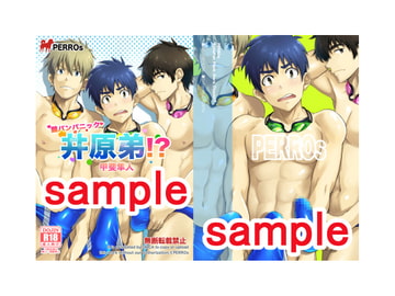 競パンパニック井原弟!? [PERROs]