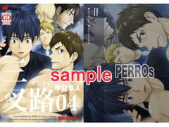 三叉路-04- [PERROs]