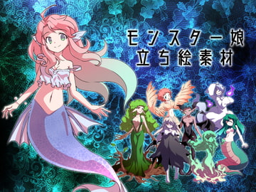 モンスター娘立ち絵素材 [ミラーイメージ]