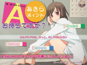 あきらポイント、お持ちですか? [ゴールデンフィーバー]