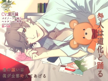 咎人は道化と踊る [parasite garden]