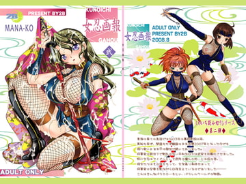 女忍画報 弐 [2B]