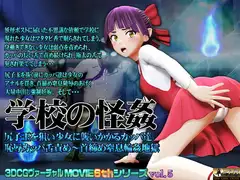 学校の怪姦  尻子玉を狙って少女に襲いかかるカッパ達