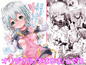 ロリせんせーをひとりじめしてよだれでベトベトにしてあまあまえっちをする本 [だくどんぱ]