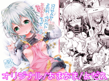 ○リせんせーをひとりじめしてよだれでベトベトにしてあまあまえっちをする本 [だくどんぱ]