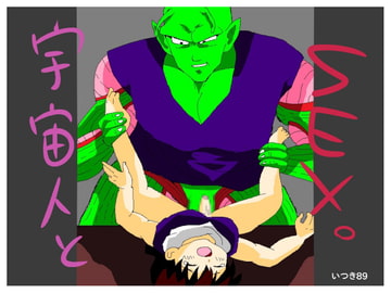 宇宙人とSEX [いつき89]