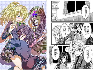 希のせいなんだから [にぃさん工房]