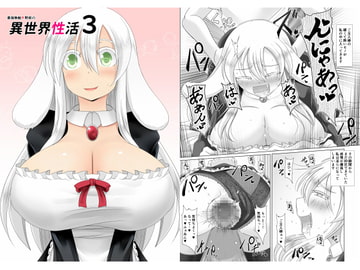 最強無敵升野郎の異世界性活3 [不確定空間]