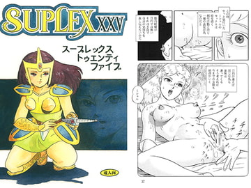 スープレックスXXV [スープレックス]