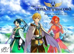 VARIANT Re:CORD 第4話「絆と崩壊のフォークロア