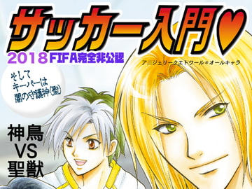 Introduction To Soccer [ILLUMINATION]