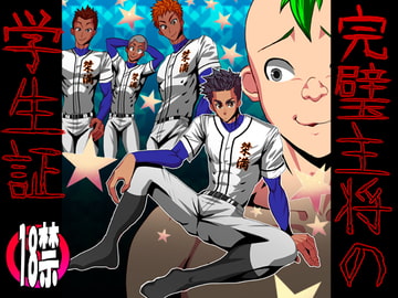 完璧主将の学生証 [欺瞞の箱庭]