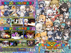 けもフレふぁいと!おかわり [StudioS]