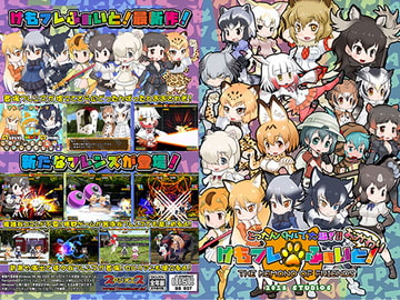 けもフレふぁいと!おかわり [StudioS]