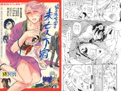 宗三左文字の未亡人下宿 [Heavy syrup]