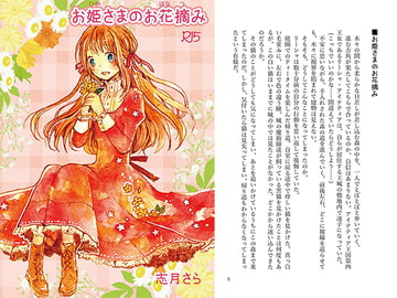 お姫さまのお花摘み [アクアマリンと薔薇]