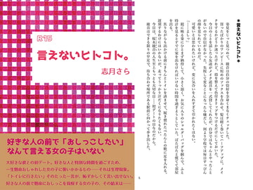 言えないヒトコト。 [アクアマリンと薔薇]