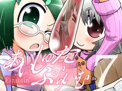 あいしゅた・ぷらいむ7