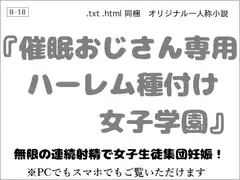 催○おじさん専用ハーレム種付け女子学園