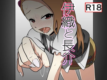 伊織と長介 [ダイスB]