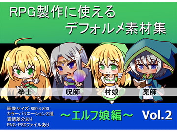RPG製作に使えるデフォルメ素材集～エルフ娘編～Vol.2 [灯穂庭園]