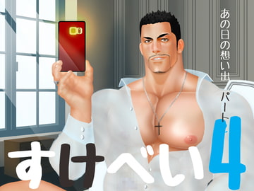 すけべい4 [Vincent]