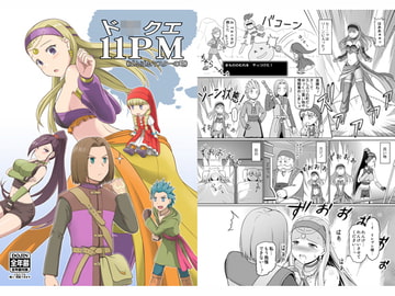 ド〇クエ11PM(ぱふぱふマスターの略) [今日もスパゲ]