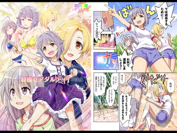 目指せアダルティ! [Z-Less]