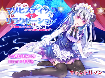 Masochistic Relaxation ~Devious Maid's Totally Healthy Hypn*sis~ [Candle man]