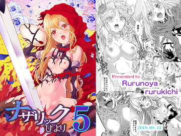 ナザリックびより5 [るるノ屋]