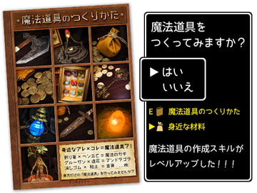 魔法道具のつくりかた [黒の錬金術学会]