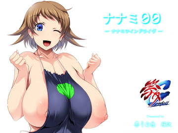 Nanami 00 (Twindrive) [matsuri genso]