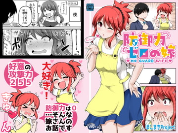 [ENG Ver.] NO GUARD WIFE [Translators Unite]