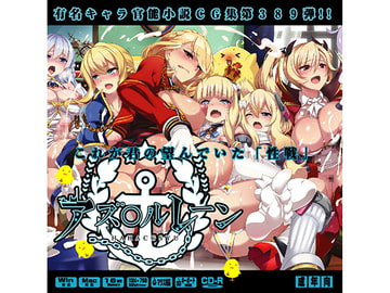 アズ○ルレーンはぁはぁＣＧ集 [LolitaChannel]