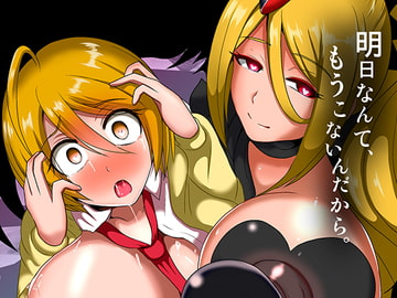 明日なんて、もうこないんだから。 [アクオチスキー教室]