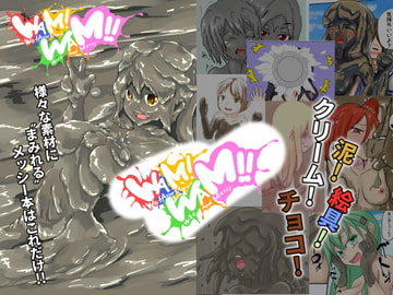 WAM!WAM!! [まみれ亭]