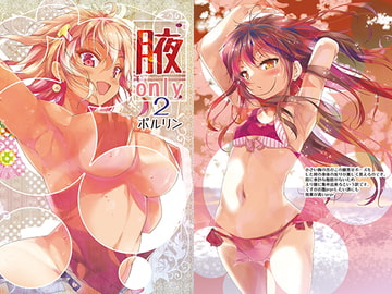 腋オンリー2 [ツキヨミ]