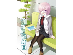 Special Holiday in Chaldea [Chinese Edition] [Yousei Maicha]