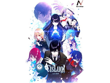 CisLugI-シスラギ-『道化の電波時計は時を刻むのか』 [Next Village]