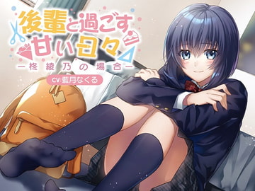 Sweet Days with Junior Girl ~Case of Ayano Hiiragi~ [KAKUZATOU]