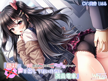 絶対に声を出してはいけない満員電車【ハイレゾ×バイノーラル】 [Whisp]