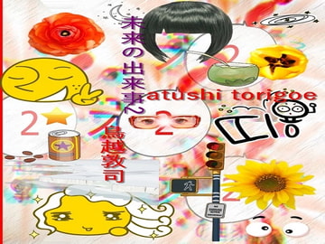 SF小説・未来の出来事2 [pdf小説]