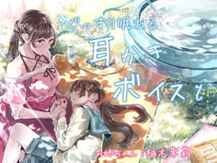 ぐっすり眠れる耳かきボイスι [チームランドセル]