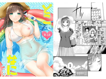 週末、どこでなにしよう? [ヒツジ一番搾り]