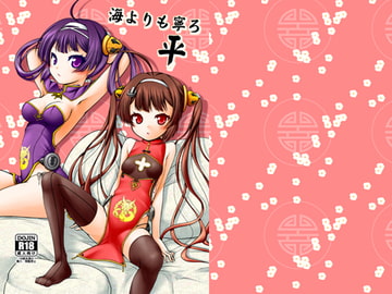 Umi Yorimo Mushiro Taira [Ai ha Kurayami]