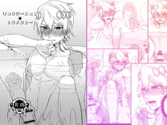 リラクゼーション★エクスタシー [花実ガ咲ク]