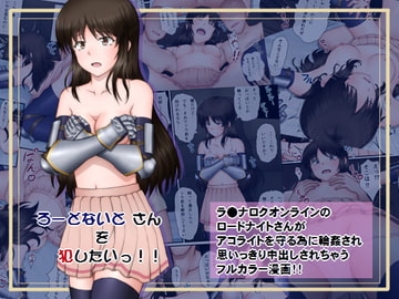 ろーどないと さんを犯したいっ!! [蒼空道]