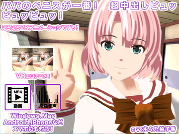 パパのペニスが一番! 超中出しピュッピュッピュッ! [生肉汁学園]