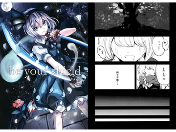 be your shield [透明喫茶]