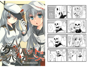 ケツバットはラバーコーンで [そらいろくれぱす]